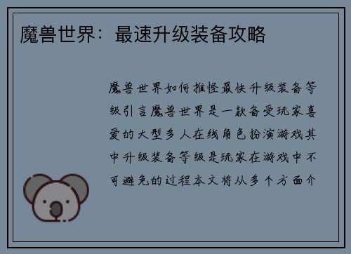 魔兽世界：最速升级装备攻略